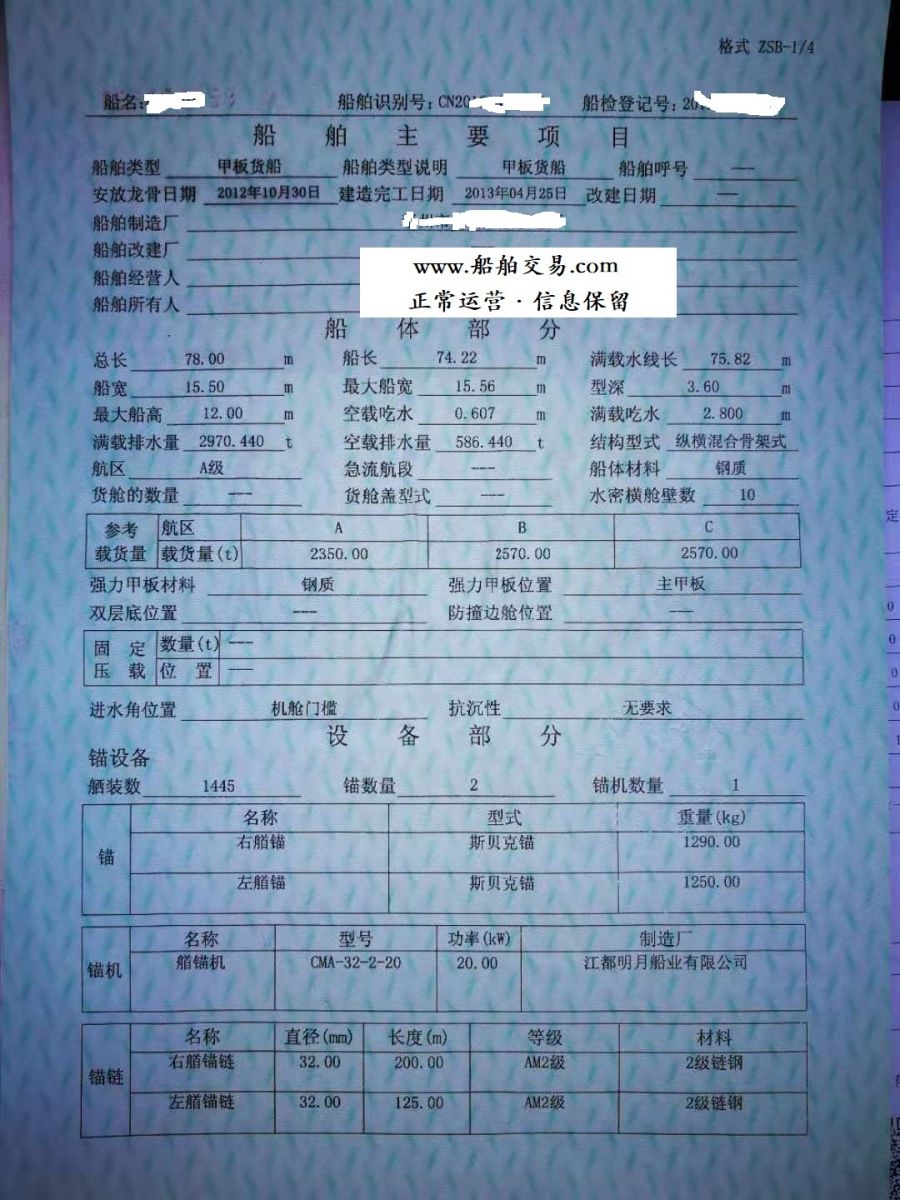  船舶交易网·www.86agency.com 南通运维处甲板驳船·浮动码头·码头驳船·驳船船舶交易网 找船,找货网,船舶寄售,船舶求购发布,开具船舶交易发票二手船舶信息自航甲板驳租售均可-2970T甲板驳船·浮动码头·码头驳船·驳船船舶交易网 找船,找货网,船舶寄售,船舶求购发布,开具船舶交易发票 