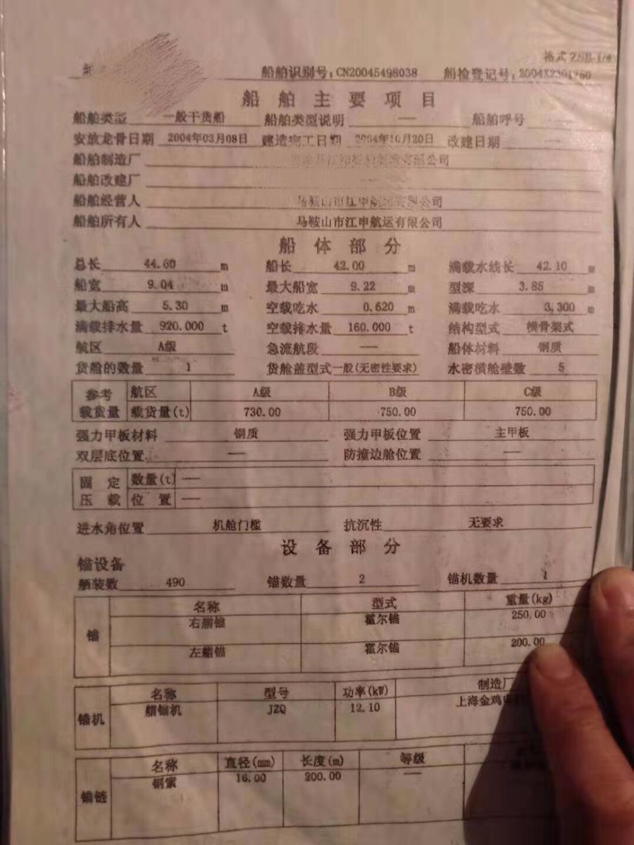  船舶交易网·www.86agency.com 南通运维处货船·散货船船舶交易网 找船,找货网,船舶寄售,船舶求购发布,开具船舶交易发票二手船舶信息2004年44.6米1200吨货船货船·散货船船舶交易网 找船,找货网,船舶寄售,船舶求购发布,开具船舶交易发票 