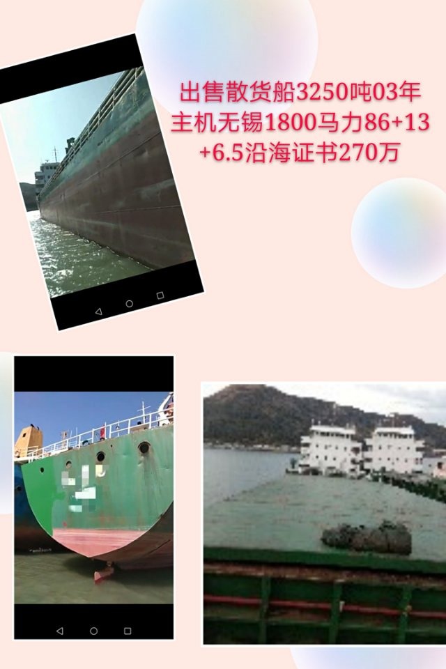  船舶交易网·www.86agency.com 南通运维处货船·散货船船舶交易网 找船,找货网,船舶寄售,船舶求购发布,开具船舶交易发票二手船舶信息出售沿海散货船3250吨货船·散货船船舶交易网 找船,找货网,船舶寄售,船舶求购发布,开具船舶交易发票 