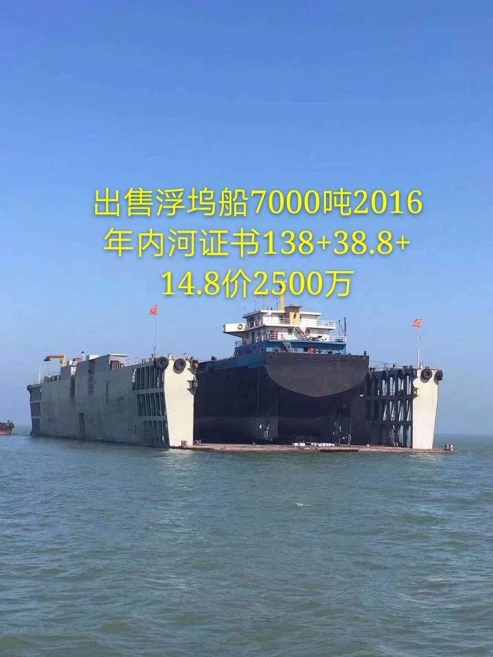  船舶交易网·www.86agency.com 南通运维处船坞船舶交易网 找船,找货网,船舶寄售,船舶求购发布,开具船舶交易发票二手船舶信息2016年138米55471吨浮船坞船坞船舶交易网 找船,找货网,船舶寄售,船舶求购发布,开具船舶交易发票 